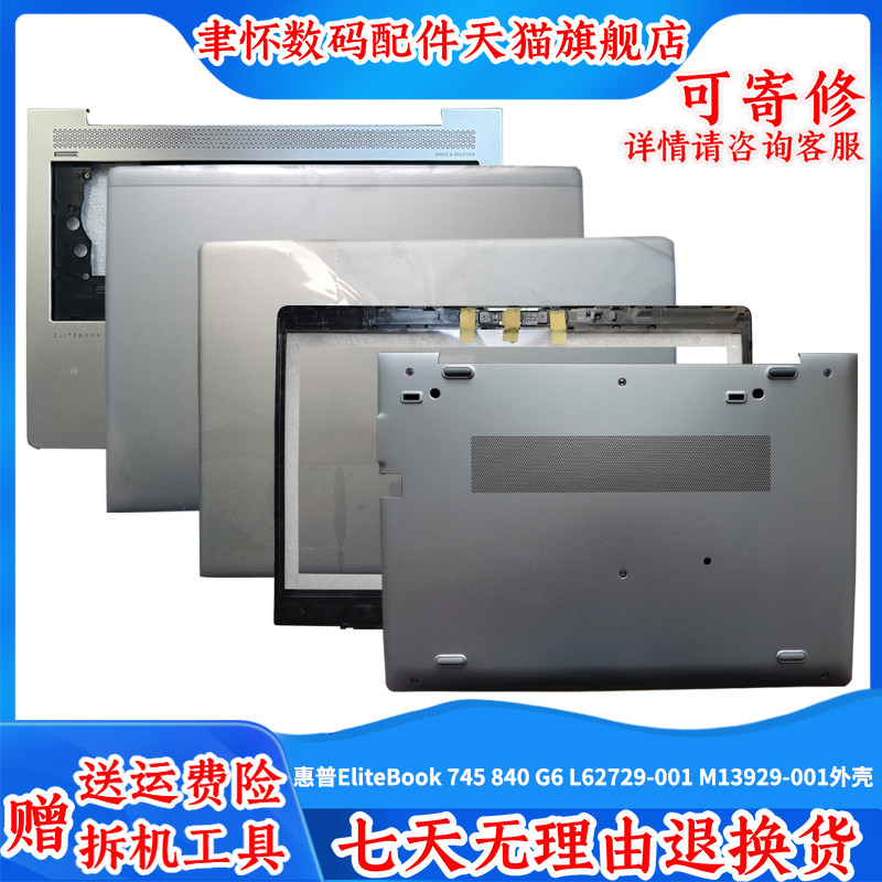 เหมาะสําหรับ HP EliteBook745 840 G6 L62729-001 M13929-001A เปลือก BCD เปลือก L62746-001 L62728-001 L