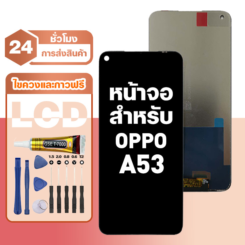 ใช้กับ OPPO A53 จอ เปลี่ยน LCD ออปโป้ a53 คุณภาพสูง หน้าจอ+หน้าจอสัมผัส มอบไขควงและกาวฟรี