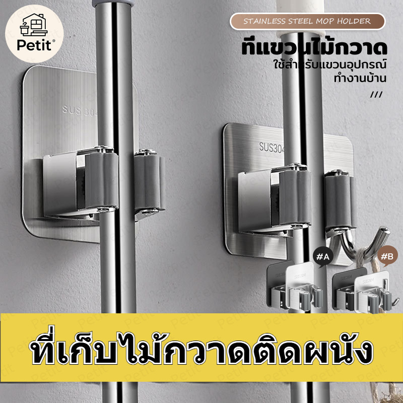 ที่แขวนไม้ถูพื้นและไม้กวาด สแตนเลสแท้ 304 รับน้ำหนักเยอะ ไม่ต้องเจาะผนัง ใช้งานได้ทุกห้อง ประหยัดพื้นที่