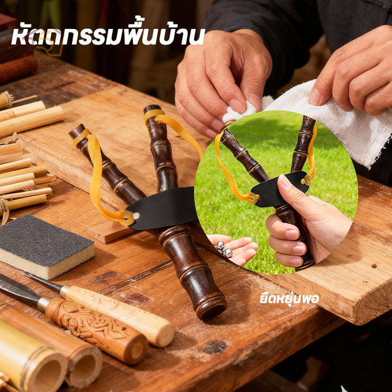 หนังสติ๊กไม้ หนังสติ๊ก Slub หนังสติ๊ก ทำด้วยไม้ไผ่และไม้ เนื้อแน่นๆ จับได้ง่ายถนัดมือ