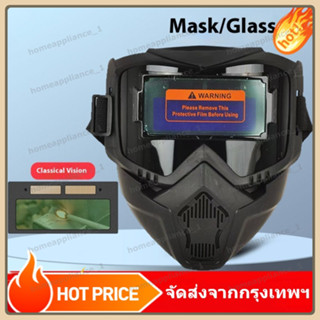 หน้ากากเชื่อม แว่นตาเชื่อมปรับแสงอัตโนมัติที่ถอดออกได้  คุณภ…