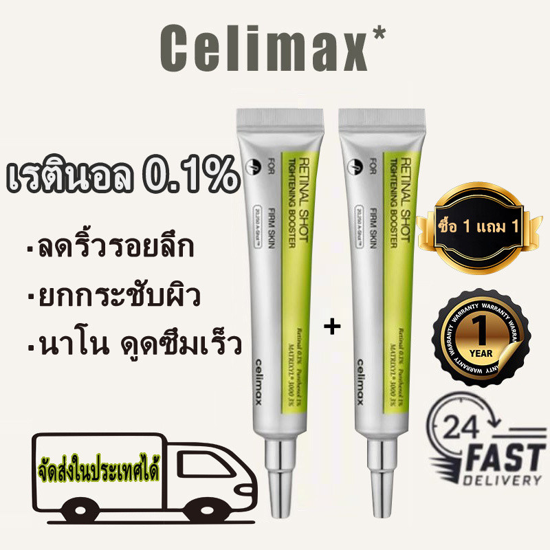 【ซื้อ1แจก1】สินค้าแท้ Celimax VITA-A RETINAL SHOT TIGHTENING BOOSTER 15ml เซรั่มเรตินอล 0.1% ยกกระชับผิว ลดริ้วรอย ลดเลือนรูขุมขน ตัวช่วยฟื้นฟูความยืดหยุ่นผิว
