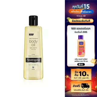 นูโทรจีนา ออยบำรุงผิว บอดี้ ออยล์ ไลท์ เซซามี่ 250 มล.,Body Oil ออยล์บำรุงผิว, สารสกัดน้ำมันงา, เนื้อบางเบา ซึมไว
