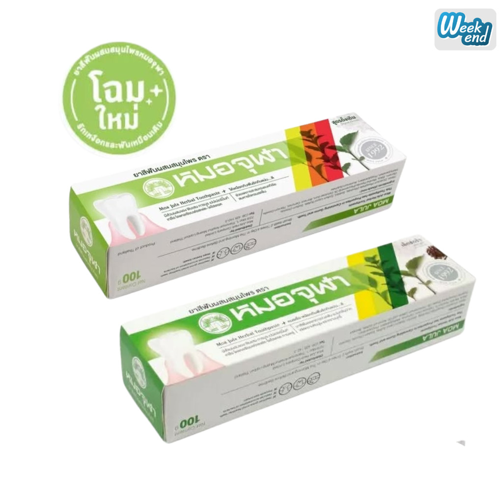 ยาสีฟันสมุนไพร 