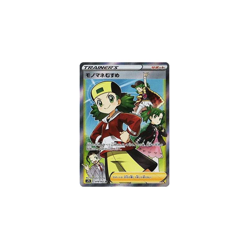 Pokémon Card Game PK-S7D-079 Mimic Girl SR