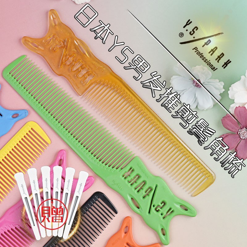 ญี่ปุ่นญี่ปุ่น YS/PARK209 หวีผมชาย ys239 หวีตัดหวีแบน Gradient 246 หวีน้ํามันหวีตัดผม