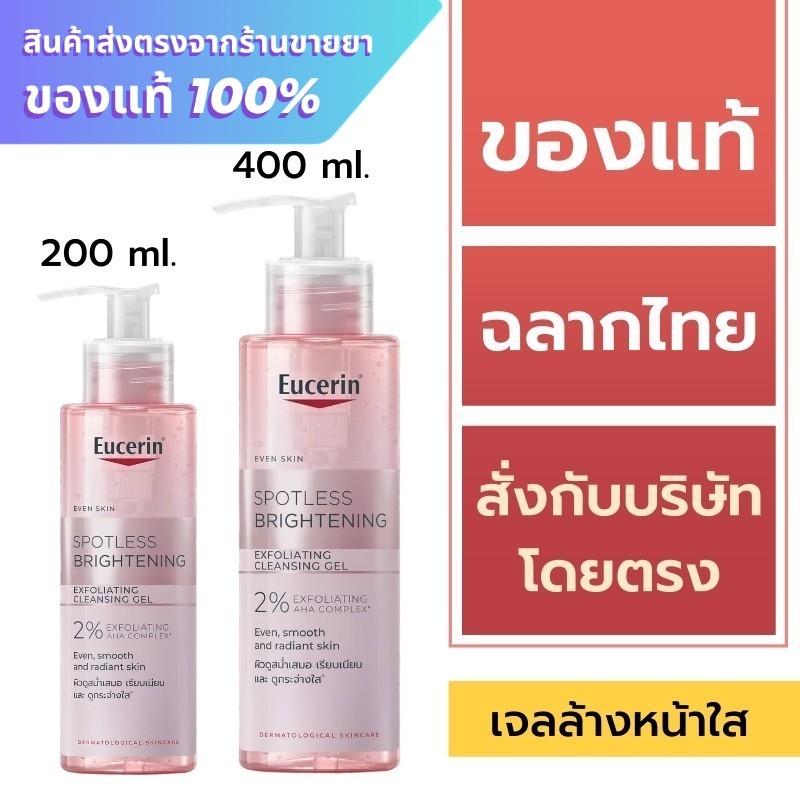 Eucerin Spotless Brightening Exfoliating Cleansing Gel