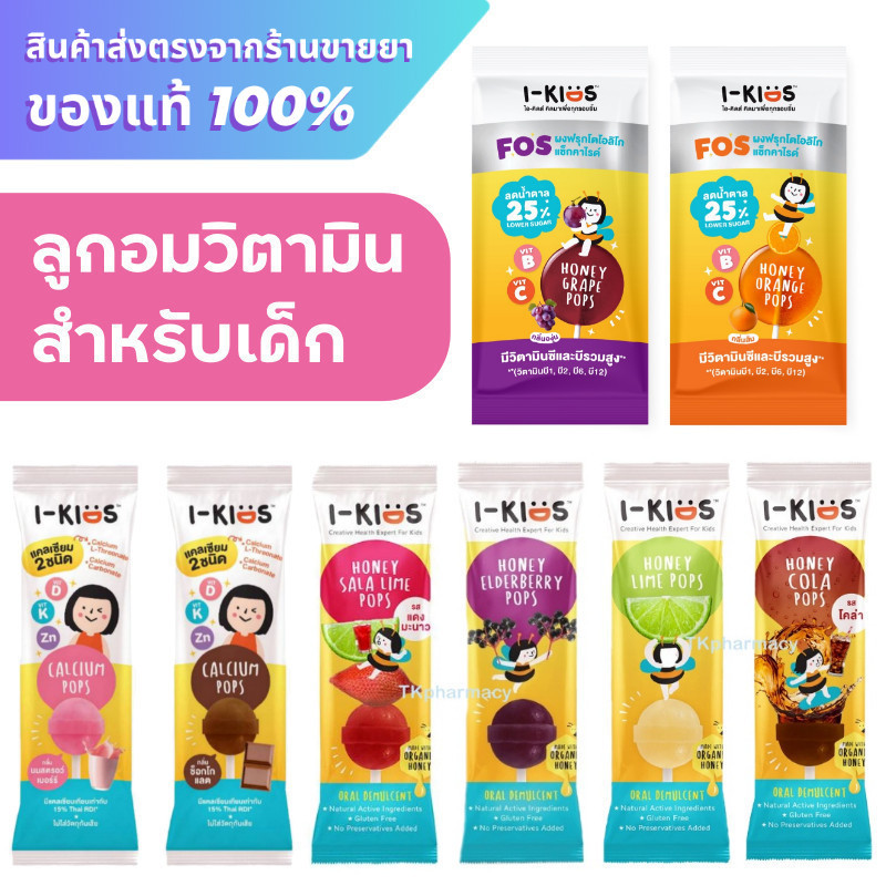 i-kids pops ลูกอม สำหรับเด็ก