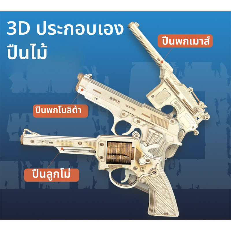 ไม้ทําเองของขวัญของเล่นปืน3งรุ่นเครื่องประดับเด็กของขวัญอาคารบล็อกศิลปะไม้ประกอบปริศนา