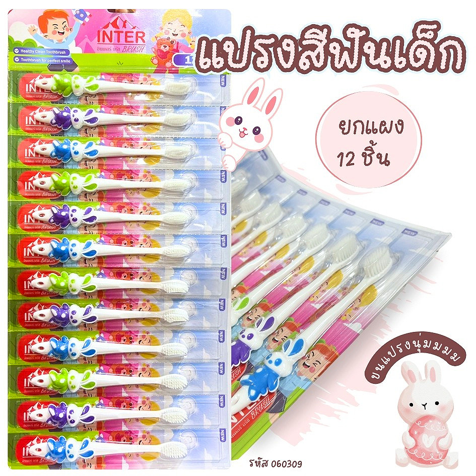 แปรงสีฟัน แปรงสีฟันยกโหล แปรงสีฟันแบบแผง แปรงสีฟันผู้ใหญ่ แปรงเด็ก คละสียกแผง 12 ชิ้น