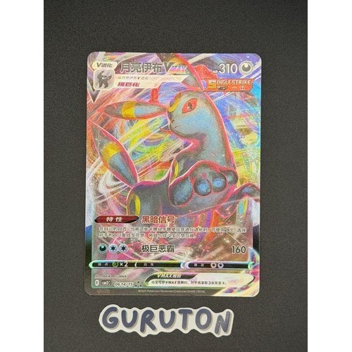 Pokemon S- Chinese Umbreon VMAX 06 14/15 CBB2C 0614/15 Gem Pack Vol 2