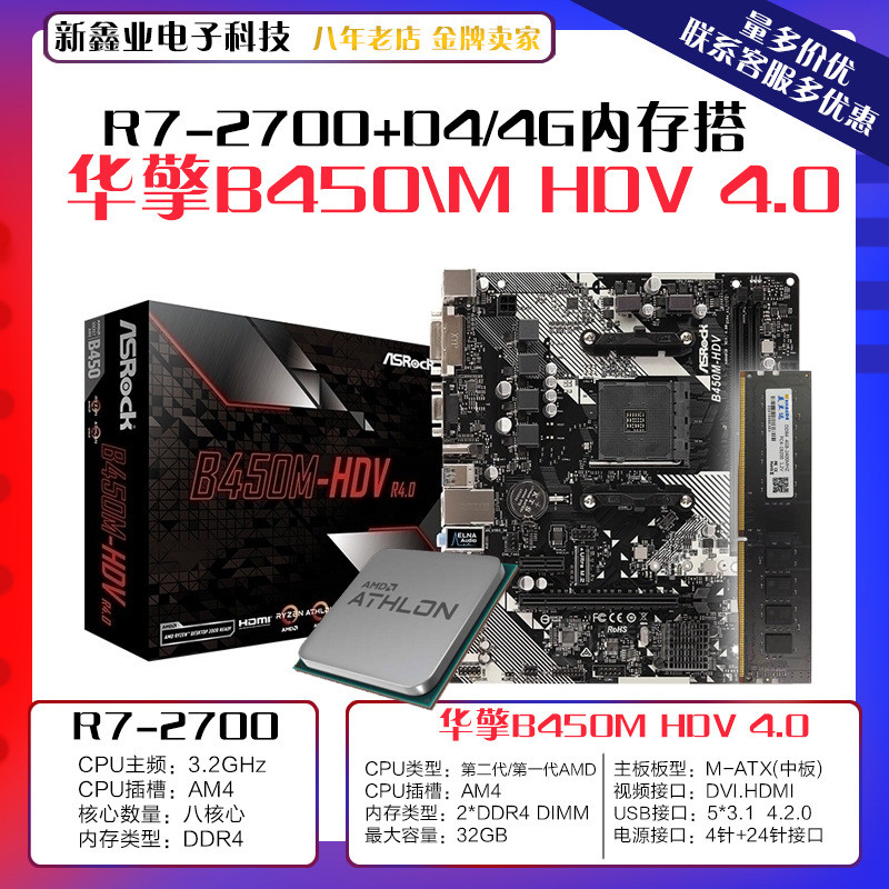 เหมาะสําหรับ ASRock B450M HDV4.0 เมนบอร์ด AMD R7 2700CPU D4 8G 2666 ชุดแถบหน่วยความจํา