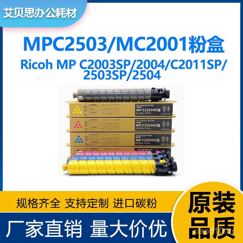 เหมาะสําหรับ Rico MP C2503 ตลับผง Aficio C2011SP C2003SP ผง C2504 2004 ตลับหมึก
