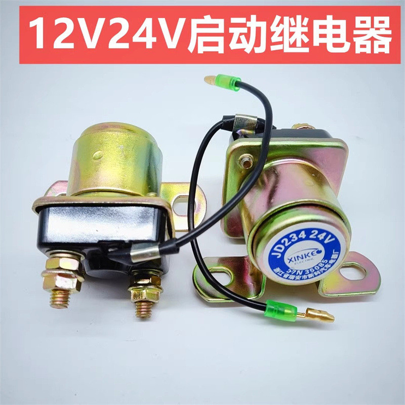 รีเลย์สตาร์ทรถบรรทุกรถยนต์ JD134/234 รีเลย์สตาร์ท 153 รีเลย์มอเตอร์ 12V24V E8A0
