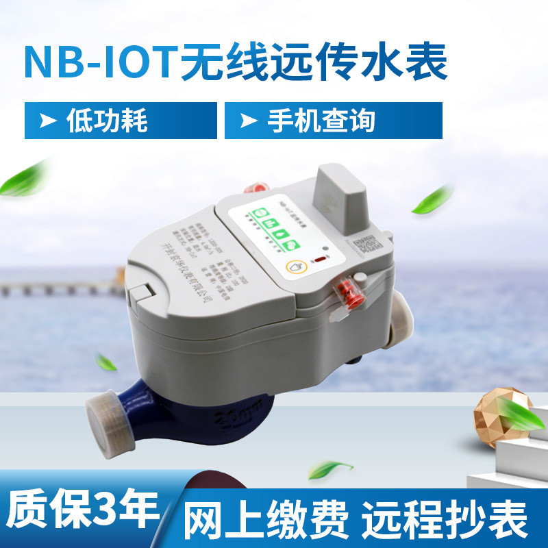Far Easy Transmission Water Meter NB IoT Water Meter Instrument น้ําประปาในครัวเรือน Easy Transmissi