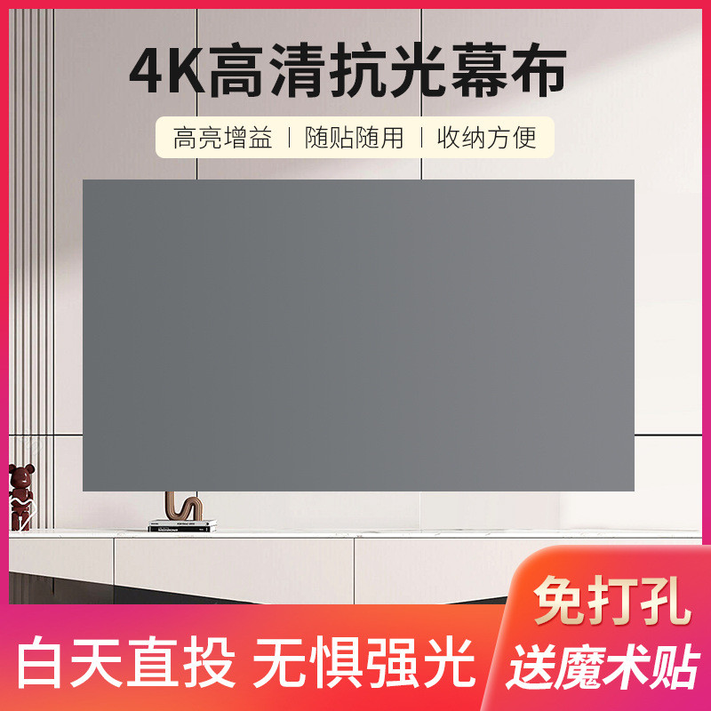 High-Definition Light-Resistant Curtain Simple เจาะรู Velcro Stick Wall Projection Curtain 266 ซม.โป