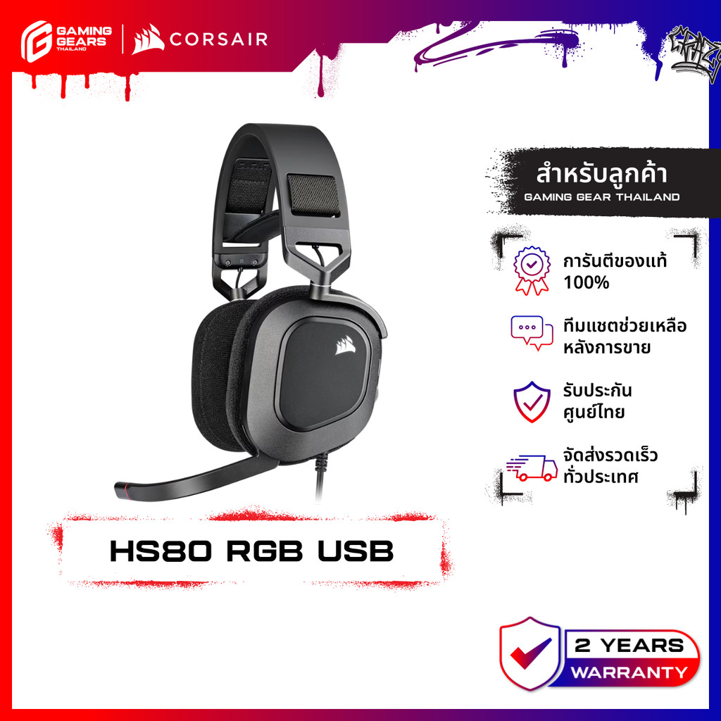 CORSAIR GAMING HEADSET HS80 RGB USB CARBON หูฟังเกมมิ่ง หูฟังมีสาย : CA-9011237-AP