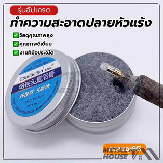 ทําความสะอาดปลายหัวแร้ง หัวแร้งบัดกรี ดีบุก Activator หัวแร้งบัดกรี ดีบุก ไร้สารตะกั่ว 6กรัม