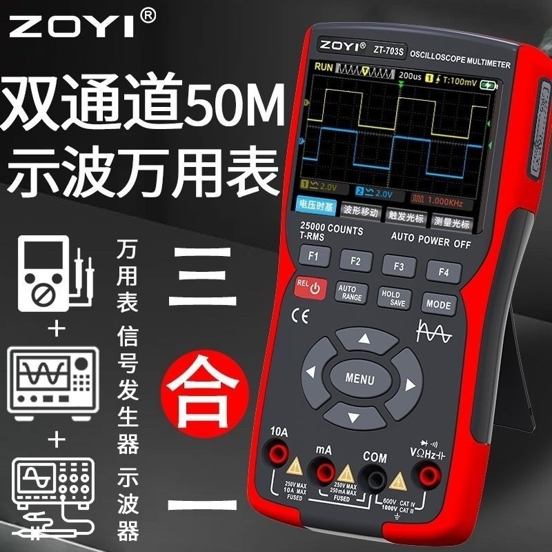 Zhongyi ZT703S Dual-Channel หน้าจอสีดิจิตอลมือถือ Oscilloscope มัลติมิเตอร์ตัวบ่งชี้เครื่องกําเนิดไฟ