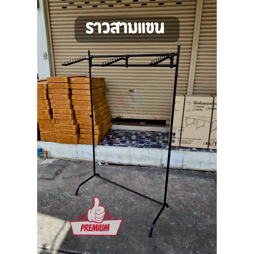 ออกใบกำกับภาษีได้ ส่งด่วน ราวเหล็ก 3 แขน หนา 6หุน แถมแขนเกาะ 3 อัน ราวแขวนผ้า เลือกสีได้ตามความต้องการ มีบริการเก็บCOD