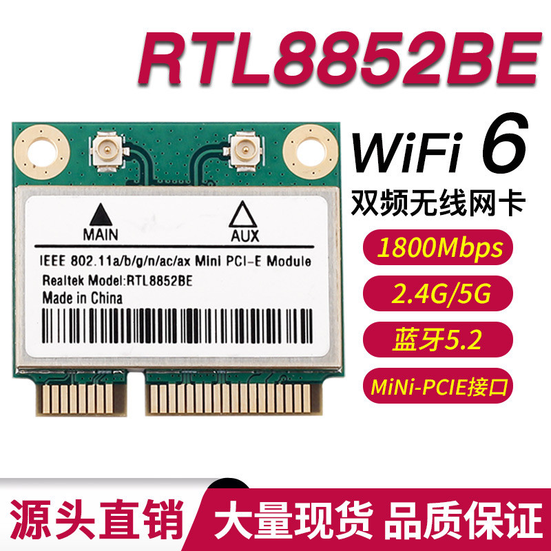 [ขายร้อน] RTL8852BE WiFi6 1800M Dual Band 5G Gigabit mini-PCIE การ์ดเครือข่ายไร้สายในตัวบลูทูธ 5.2