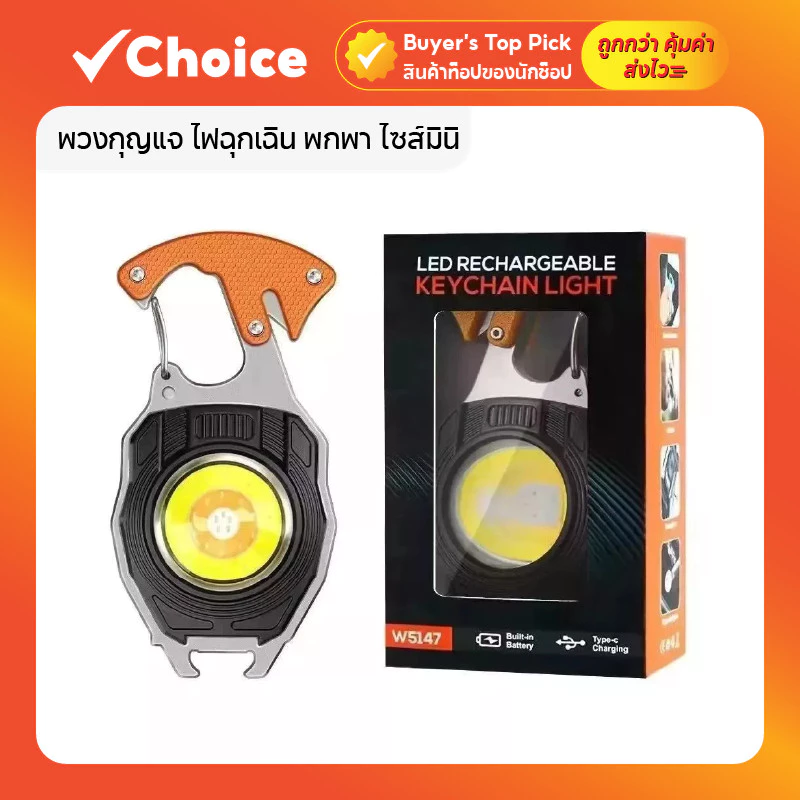 ไฟฉายมินิ COB แบบพวงกุญแจ 7 โหมด ⚡ ไฟสว่างมาก พกพาสะดวก มีโหมดเตือนภัย เลือกได้ 2 รุ่น ใช้ได้ทุกสถานการณ์ เดินทางกลางคืน