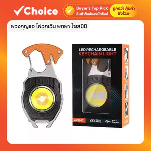 ไฟฉายมินิ COB แบบพวงกุญแจ 7 โหมด ⚡ ไฟสว่างมาก พกพาสะดวก มีโหมดเตือนภัย เลือกได้ 2 รุ่น ใช้ได้ทุกสถานการณ์ เดินทางกลางคืน