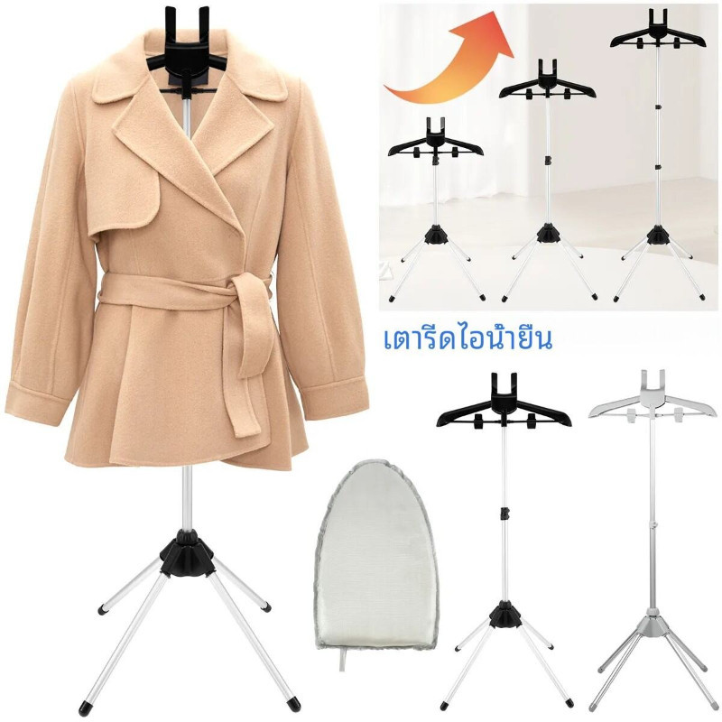 โต๊ะรีดผ้า ที่รองรีดผ้า  ที่รีดผ้า ขาตั้งสตีมเมอร์ แบบยืนพับได้ ปรับสูงได้ มีไม้แขวนเสื้อในตัว