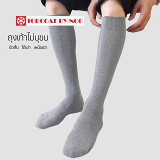 ถุงเท้ากันหนาว (Sock Thermal Tech) หนานุ่มใส่ในอุณหภูมิสูงสุ…