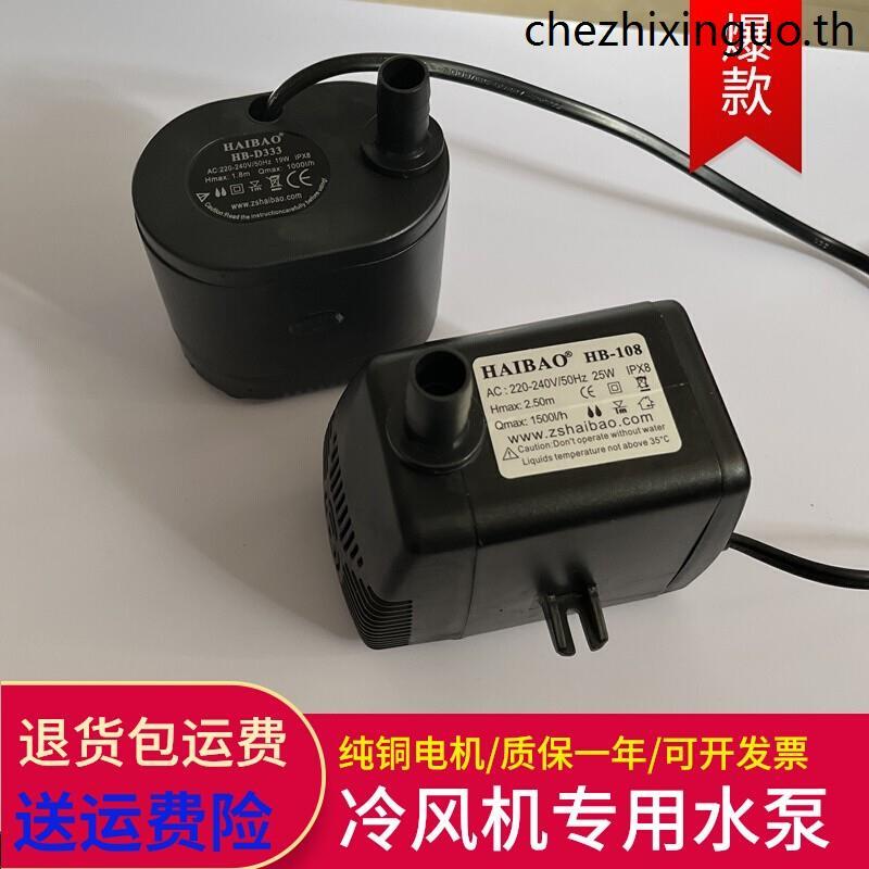 ไห่เปา hb-704 อากาศเย็นปั๊มน้ําน้ําเครื่องปรับอากาศพัดลมระบายความร้อนปั๊มจุ่มความชื้นเครื่องทําน้ําแ