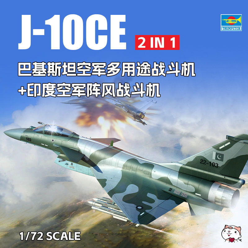 [สต๊อกพร้อม] รุ่น Trumpeter 01699 Pakistan J-10CE Fighter & Indian Air Force Style 1/72