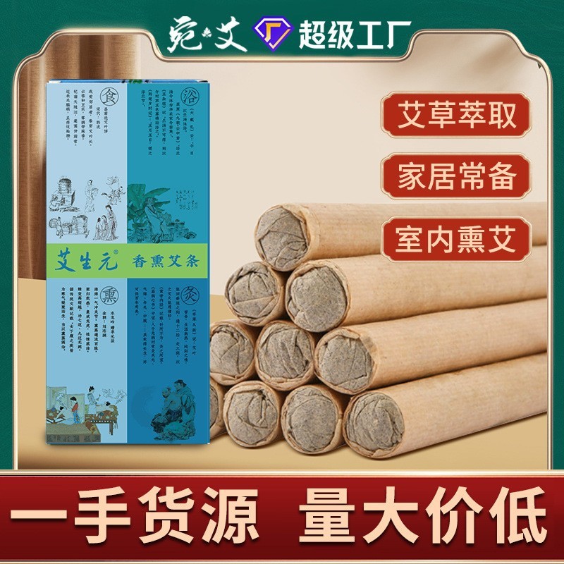 Nanyang Moxa Strips Aromatherapy Pure Moxibustion Strips Stall Strips Bulk Strips Pillars Health Care Aromatherapy Wormwood 11.1