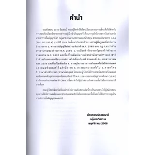 (ปี68) รวมข้อสอบ 1100 ข้อ นายตำรวจชั้นสัญญาบัตร สอบสายอำนวยการ อก.1 อก.2 อก.4 KTS0694 sheetandbook