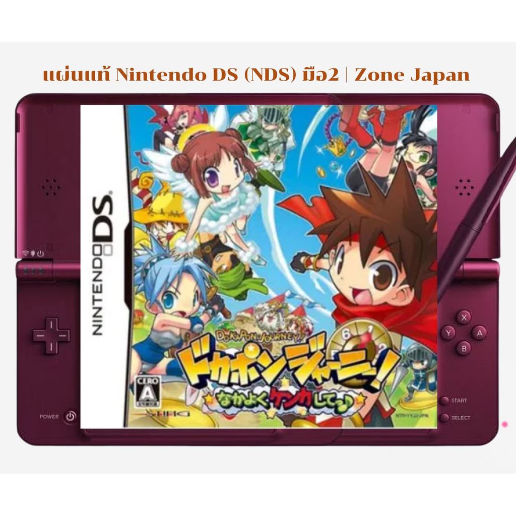 [มือ2][65] แผ่นแท้ NDS Dokapon Journey Nakayoku Kenka Shite | มือ✌ มีคู่มือ | Zone JP | Nintendo DS
