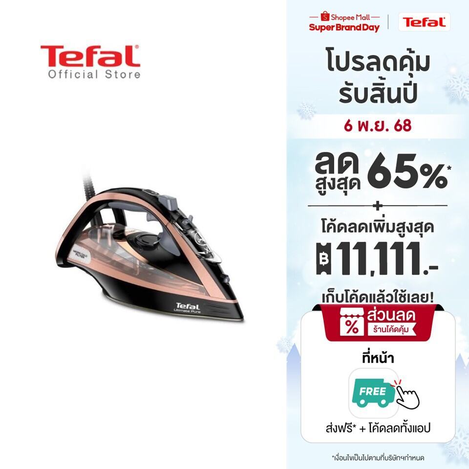 Tefal เตารีดไอน้ำ กำลังไฟ 3200 วัตต์ ความจุแท้งค์น้ำ 350 มล. รุ่น FV9845E0