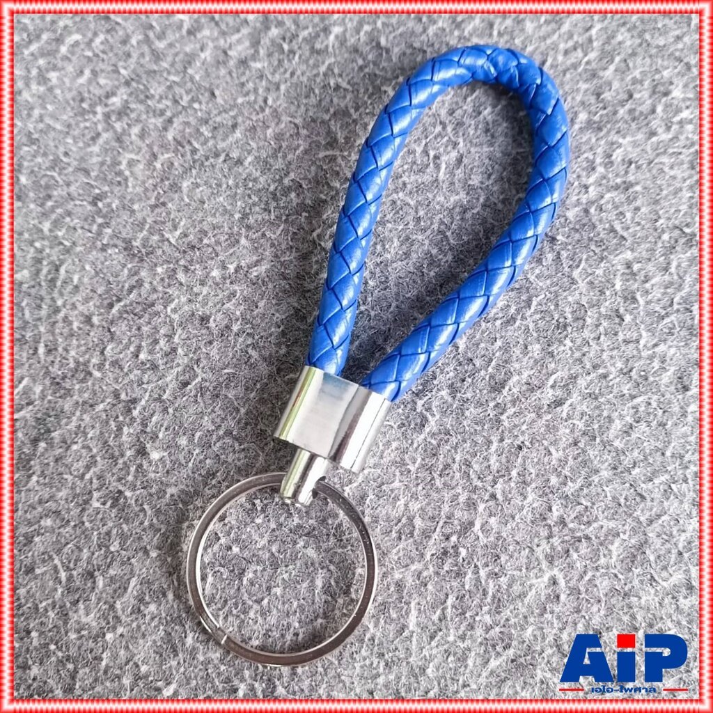 สินค้าสมนาคุณ พวงกุญแจ สีน้ำเงิน ที่ห้อยกุญแจ พวงกุญแจห้อยกระเป๋า เอไอ-ไพศาล