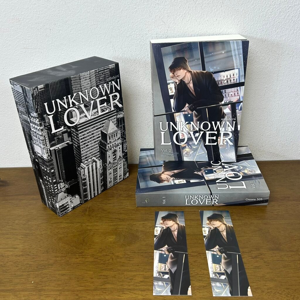 [YAOI] BOXSET UNKNOWN LOVER #เขาชื่ออันวาร์ เล่ม 1-2 จบ ครบชุด ... Cinzano 505 (มือสอง) นิยายวาย