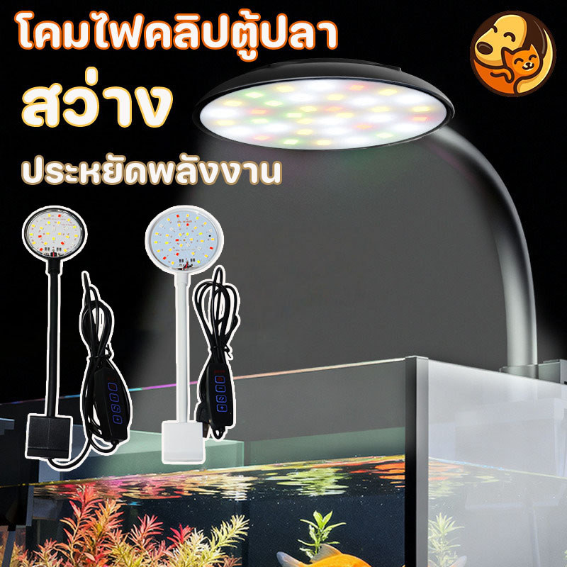 COD โคมไฟตู้ปลา 3 สี สามารถปรับความสว่า งได้ ประหยัดพลังงาน ทำให้ปลาดูสวยขึ้น จำลองแสงธรรมชาติ