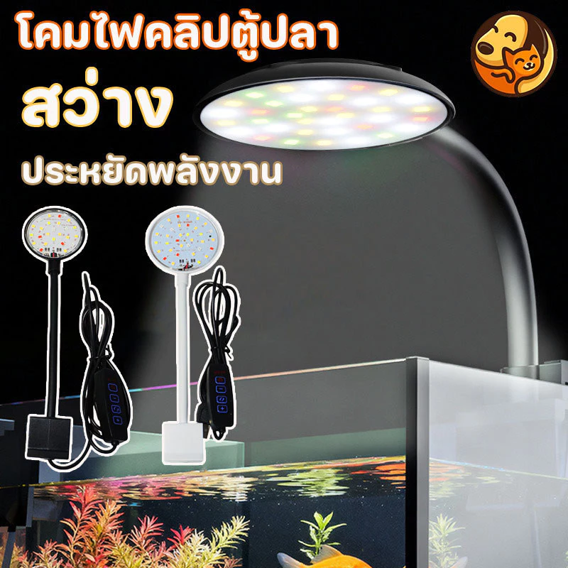 COD โคมไฟตู้ปลา 3 สี สามารถปรับความสว่า งได้ ประหยัดพลังงาน ทำให้ปลาดูสวยขึ้น จำลองแสงธรรมชาติ