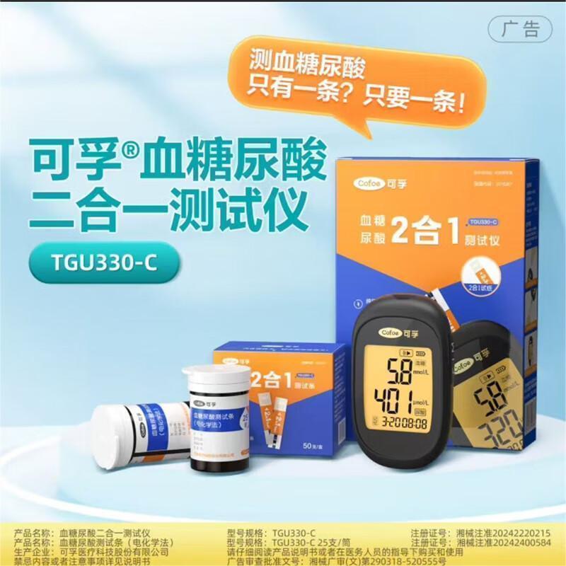 บริษัทการค้ากว่างโจว Gengsui (การลงทุนเฉพาะส่วนบุคคล) Kefu Urinary Acid Blood Sugar Tester 2 in 1 TG