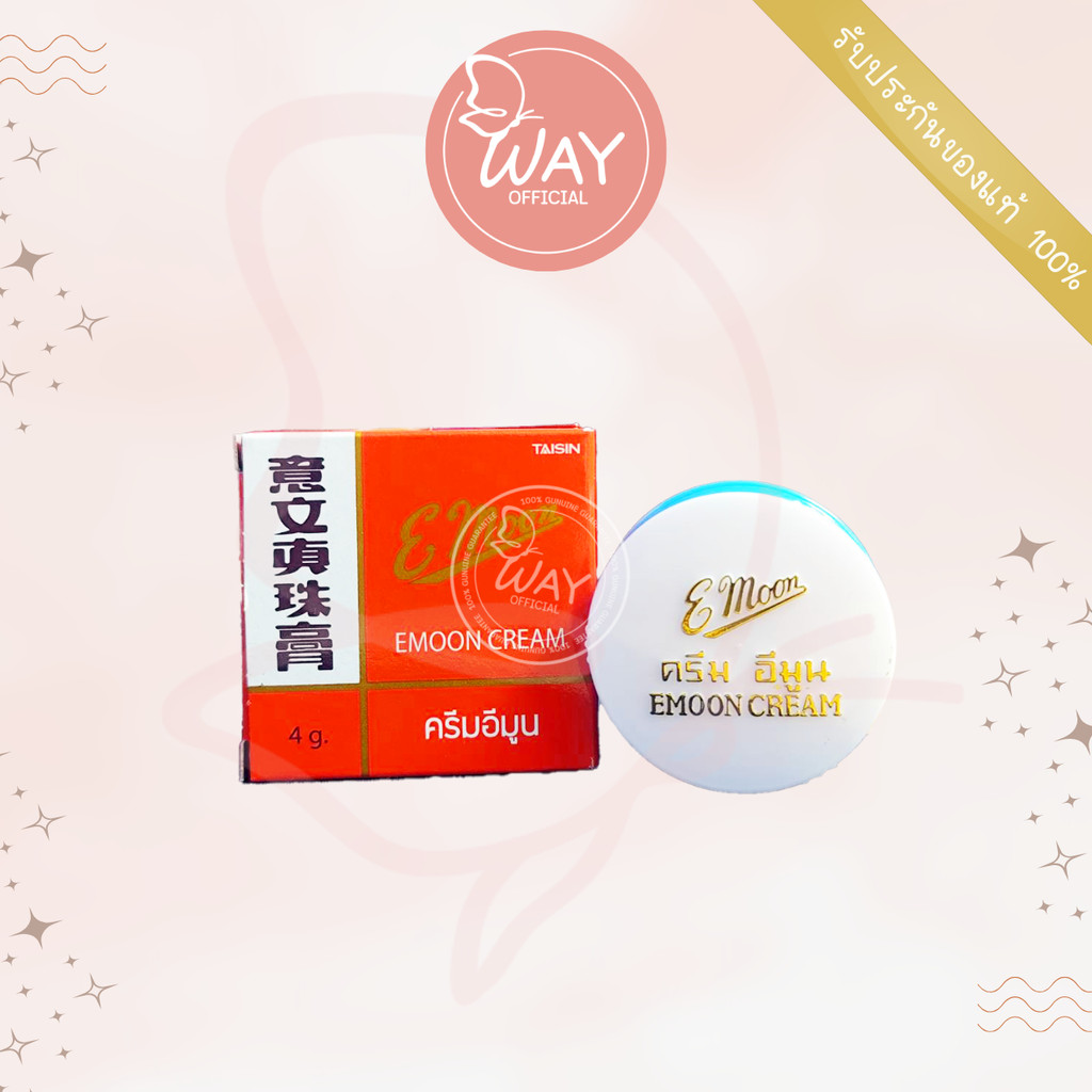 [Way] ครีม อีมูน Emoon Cream 4g