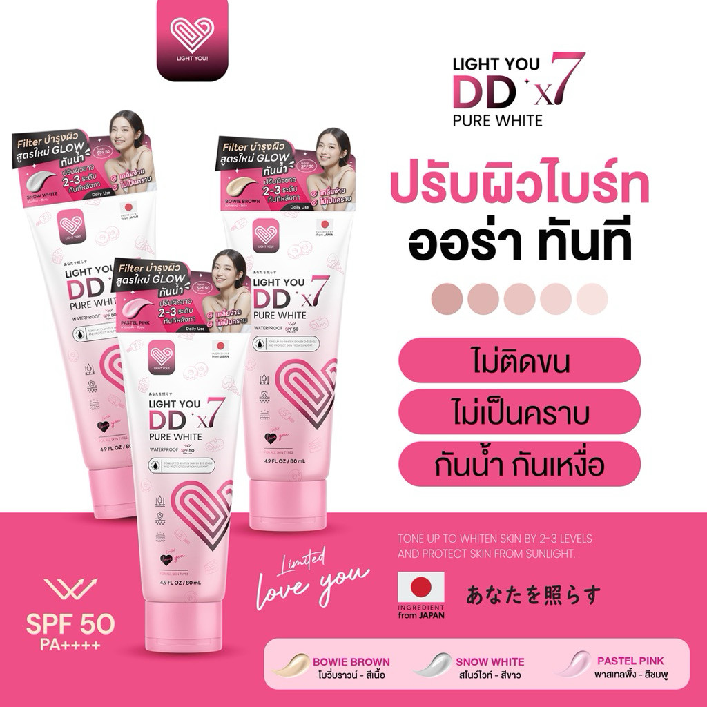 [ของแท้ ลดเยอะ ไลฟ์ลด50%]DD X7 ไลท์ ยู ดีดี เพียว ไวท์บอดี้ ครีมกันแดด SPF50PA+++ บำรุงผิวขาว 80ml.