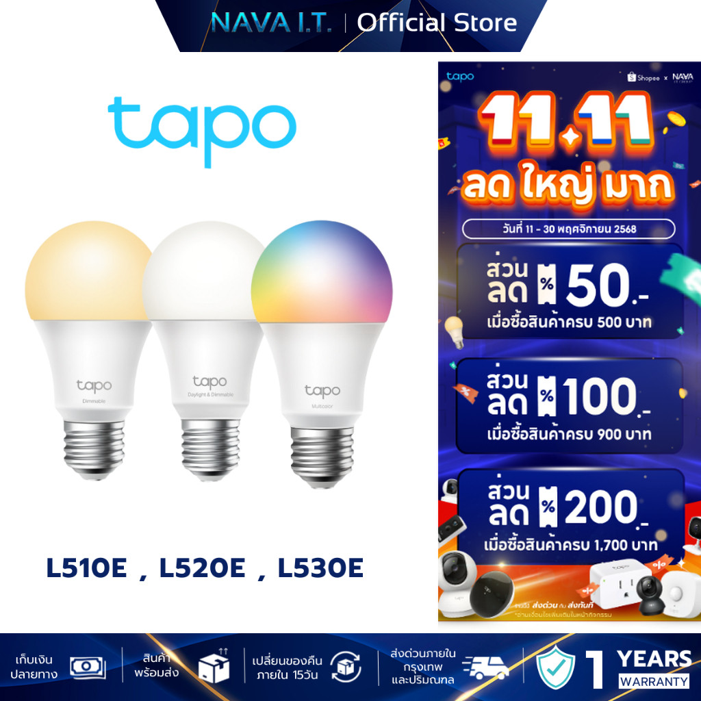 TP-LINK TAPO L510E,L520E,L530E Smart BULB ขั้ว E27 สั่งงานผ่านแอป
