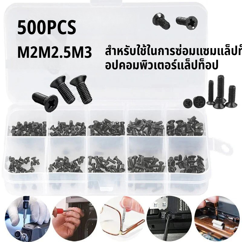 สกรูคอมพิวเตอร์แล็ปท็อป500ชิ้น/กล่อง M2 M2.5สีดำฟิลิปส์ครอสหัวเวเฟอร์แบนบางเฉียบผสมชุดคิทเหล็ก 500ชิ้น M2.5 M2 M3สกรูแล็ปท็อปชุดการเลือกใช้สกรูคอมพิวเตอร์โน้ตบุ๊กใช้สำหรับ IBM สำหรับ HP ชิ้น