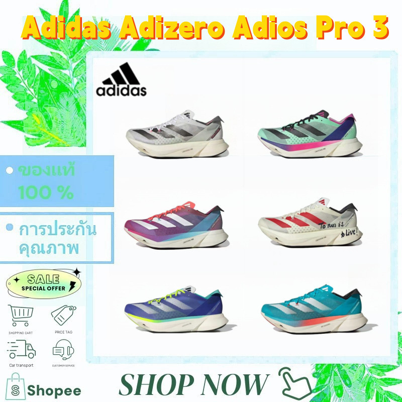 ️รอพรีออเดอร์/ของแท้ ️Adidas Adizero Adios Pro 3 GV7067/GW4249/GW7258/GW7261/ID8468 รองเท้าวิ่งระยะย