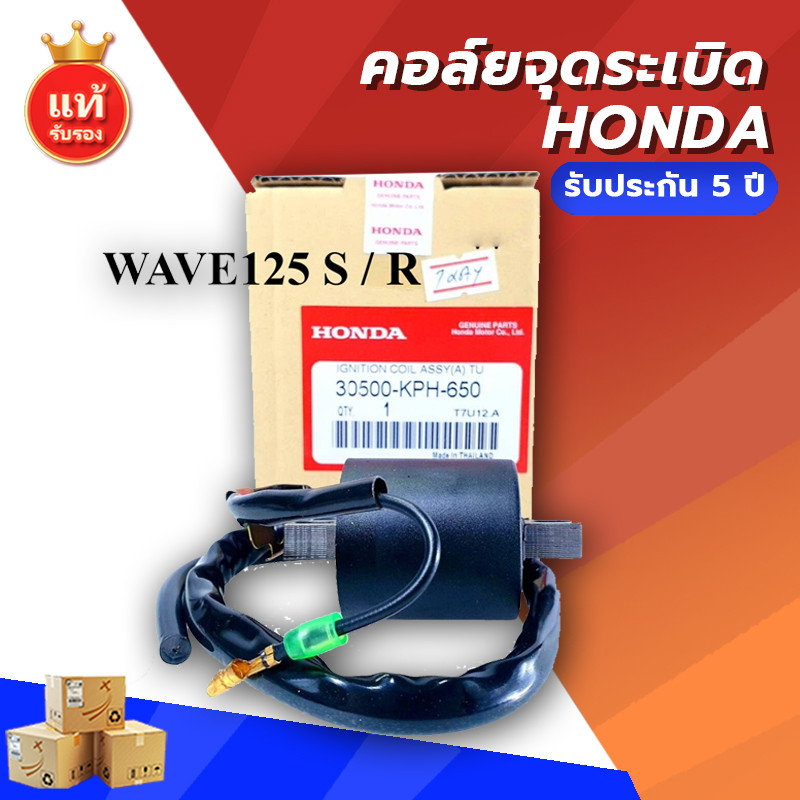 【COD】HONDA คอล์ยจุดระเบิด คอล์ยหัวเทียน เวฟ125 Wave110/Wave100/Wave125 S/R รุ่นคาร์บู คอยล์จุดระเบิดและคอยล์หัวเทียน