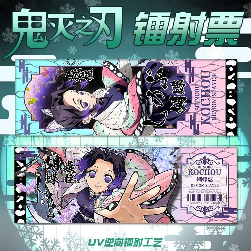 Laser Ticket laser Ticket Demon Slayer Reverse Laser Card Tanjirou Midouzi Butterfly Blade Laser Tic