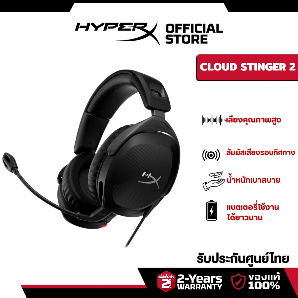 HyperX Cloud Stinger 2 Greatness Refined, Lightweight Headset หูฟัง หูฟังมีสาย (519T1AA)