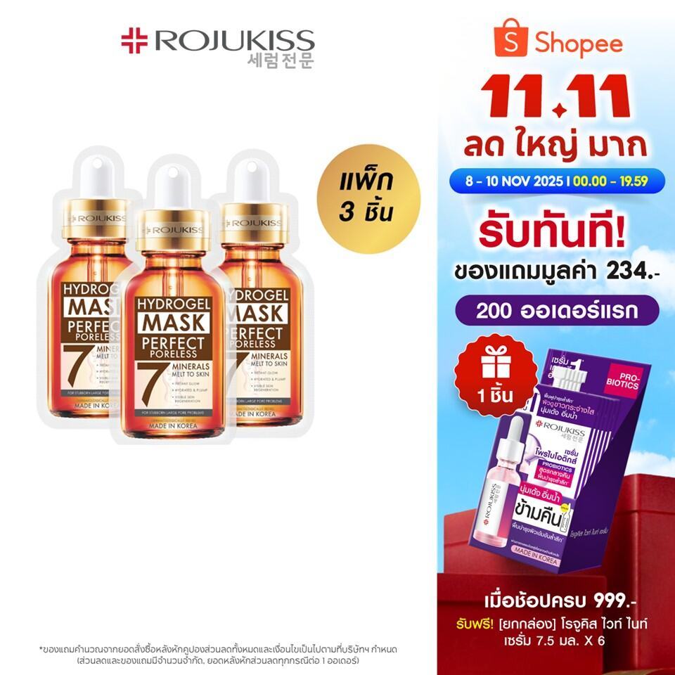[ลด50%] โรจูคิส เพอร์เฟค พอร์เลส ไฮโดรเจล มิเนอรัล มาส์ก Rojukiss Perfect Poreless Hydrogel Mineral 