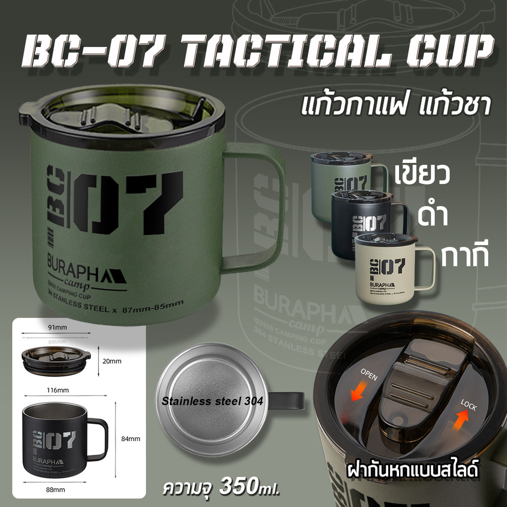 แก้วชา-กาแฟสไตล์เทคนิคอล BC-07 CAMPING CUP *BURAPHA CAMP*